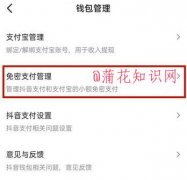 抖音免密支付怎么關(guān)閉 關(guān)閉抖音免密