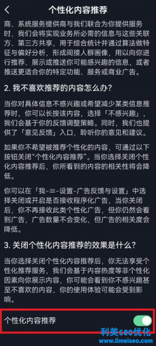 抖音個(gè)性化推薦怎么關(guān)閉？抖音個(gè)性化推薦在哪里設(shè)置？