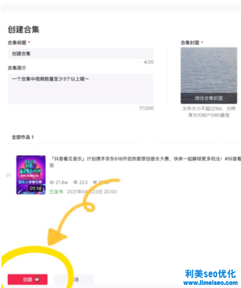 抖音合集在哪里可以看到？抖音合集怎么創(chuàng)建？