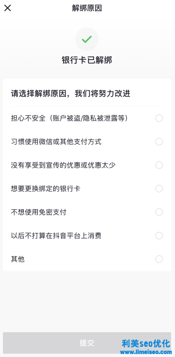 抖音合眾易寶怎么解除綁定？抖音合眾易寶扣錢怎么申請(qǐng)退款？