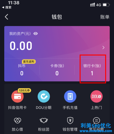 抖音支付綁定銀行卡怎么解綁？解除抖音支付綁定銀行卡的方法步驟