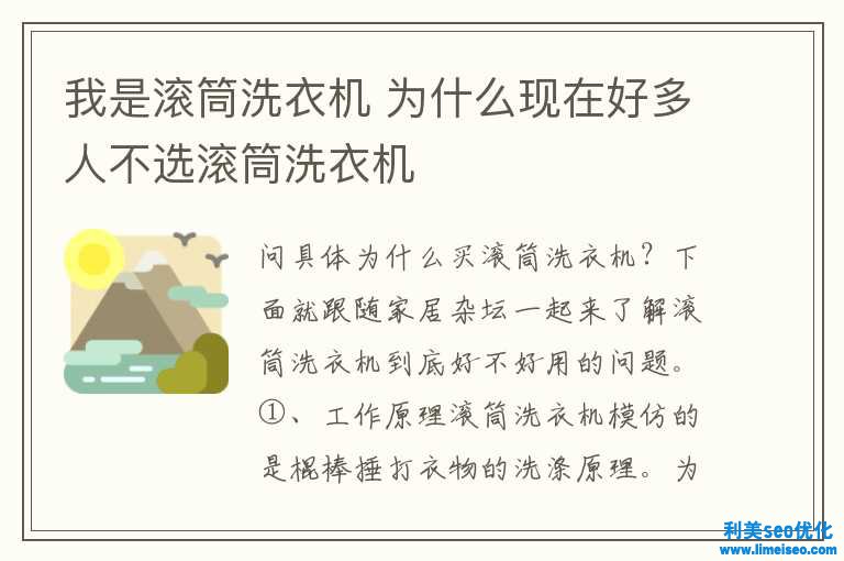 我是滾筒洗衣機 為什么如今好多人不選滾筒洗衣機