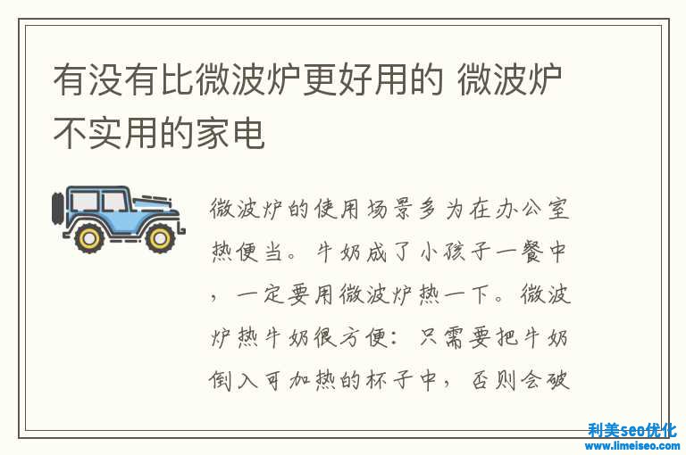 有沒有比微波爐更好用的 微波爐不適用的家電